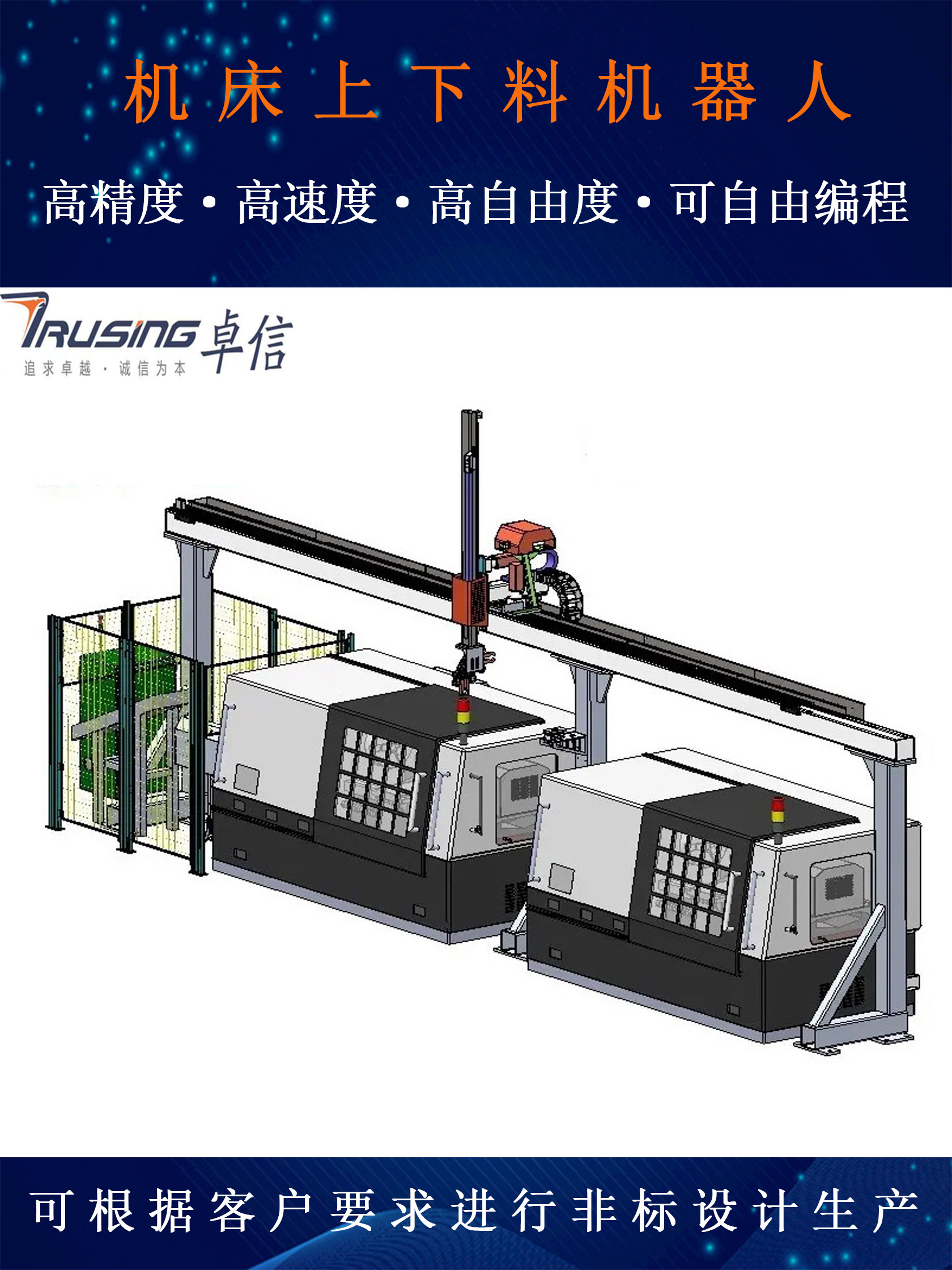 機床上下料機器人.jpg